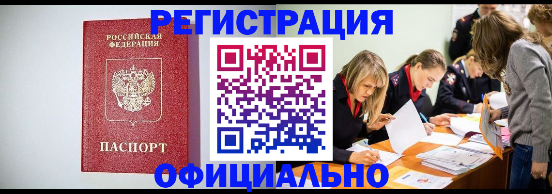временная регистрация в квартире в Карасуке