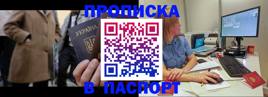 прописка штамп в Карасуке